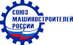 Союз машиностроителей России